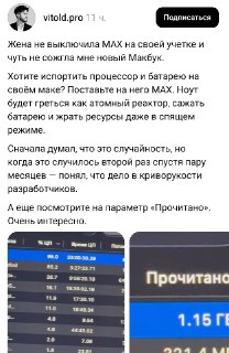 Мессенджер Threads вызывает перегрев процессора и быстрый разряд батареи на MacBook
