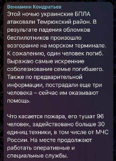В Краснодарском крае после атаки БПЛА загорелся морской терминал, есть погибший