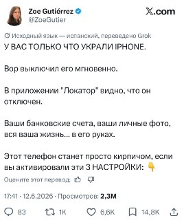 Как обезопасить iPhone от блокировки после кражи