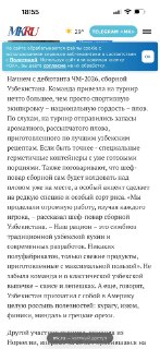 Сборная Узбекистана взяла плов на чемпионат мира по футболу