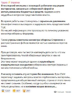 Владельца украинского канала «Труха» задержали ТЦКашники