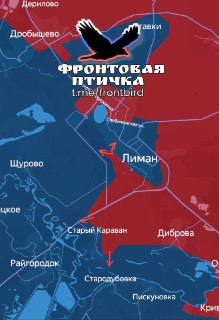 Российские войска продвигаются в районе Красного Лимана