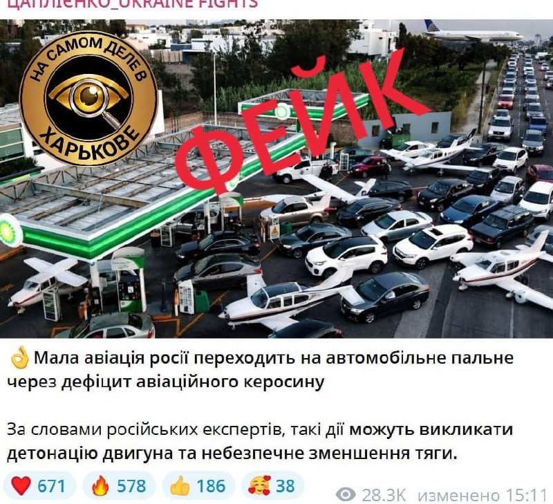 В соцсетях разгоняют фейк о переходе российской авиации на автомобильный бензин из-за дефицита топлива