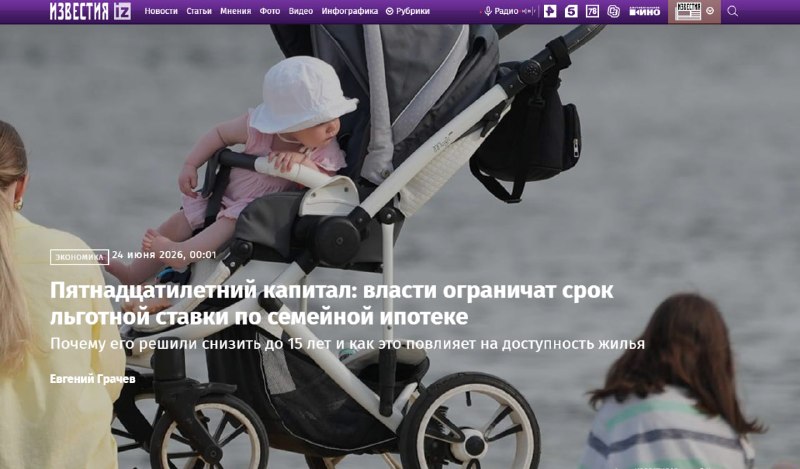 Срок семейной ипотеки в России сократят с 30 до 15 лет