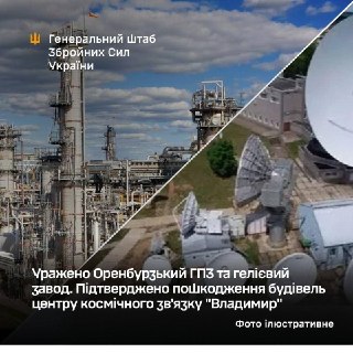 Генштаб ВСУ заявил об ударах по объектам в Оренбургской, Владимирской областях и Крыму