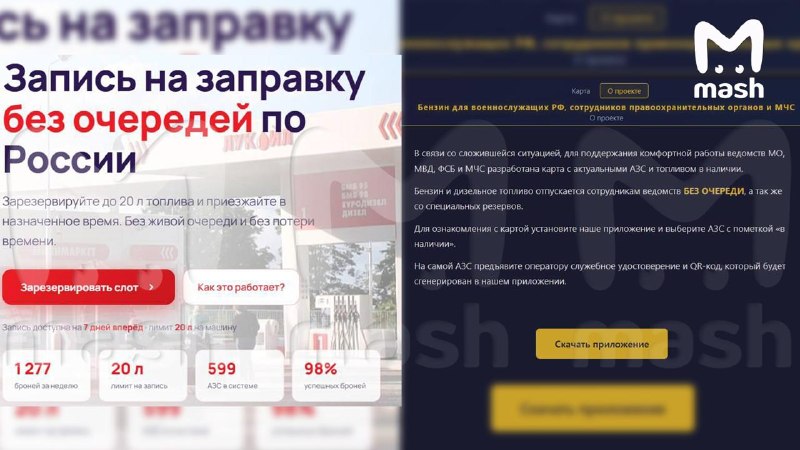 Новые схемы мошенничества с бронированием топлива и приложениями для поиска бензина