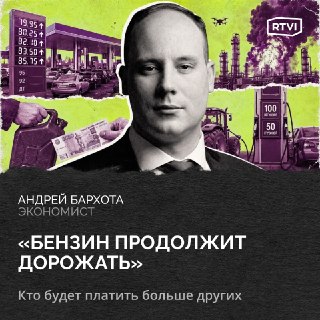 Бензин в России дорожает, хотя мировые цены на нефть снижаются