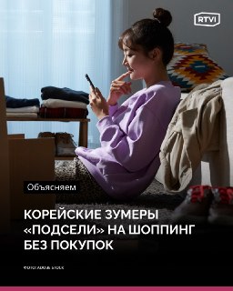 В Южной Корее набирает популярность имитация шоппинга