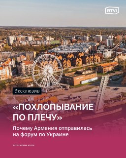Эксперты: участие Армении в форуме по Украине — вызов Москве ради одобрения Брюсселя