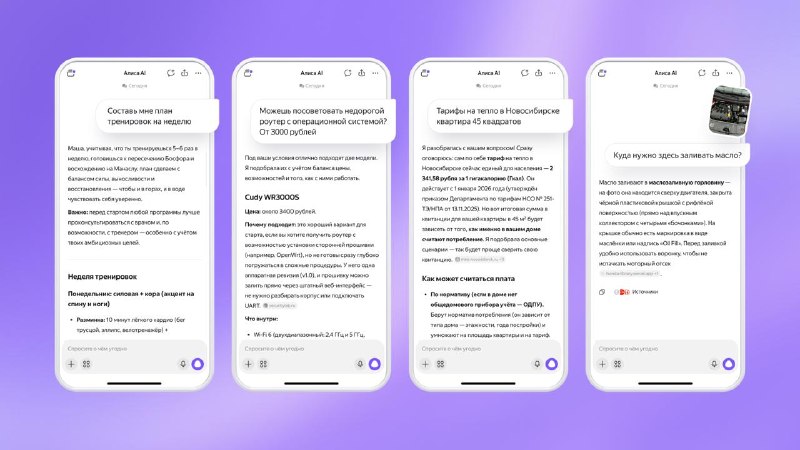 Яндекс представил большое обновление Алисы AI