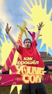 Как начать карьеру в IT? Итоги фестиваля Young Con 2026