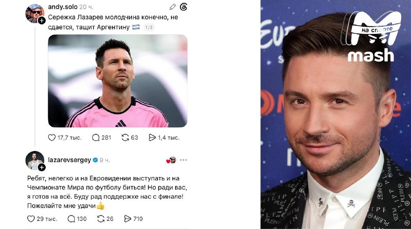 Сергей Лазарев прокомментировал сходство с Месси