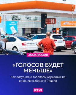 Топливный кризис в регионах может ударить по рейтингу «Единой России» — эксперт