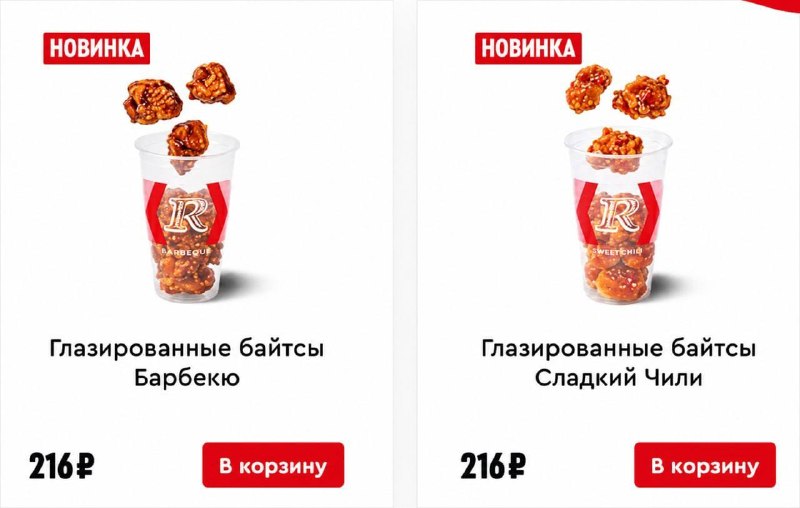В «Ростикс» появились глазированные байтсы в трёх новых вкусах