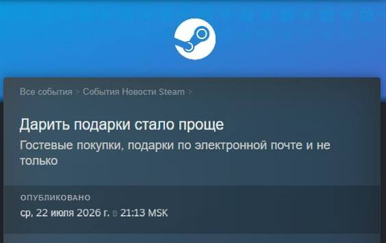 Steam разрешил дарить игры между регионами с автоматическим пересчетом цены