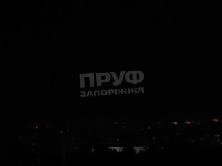 Ночные удары по объектам в Запорожье и Сумах