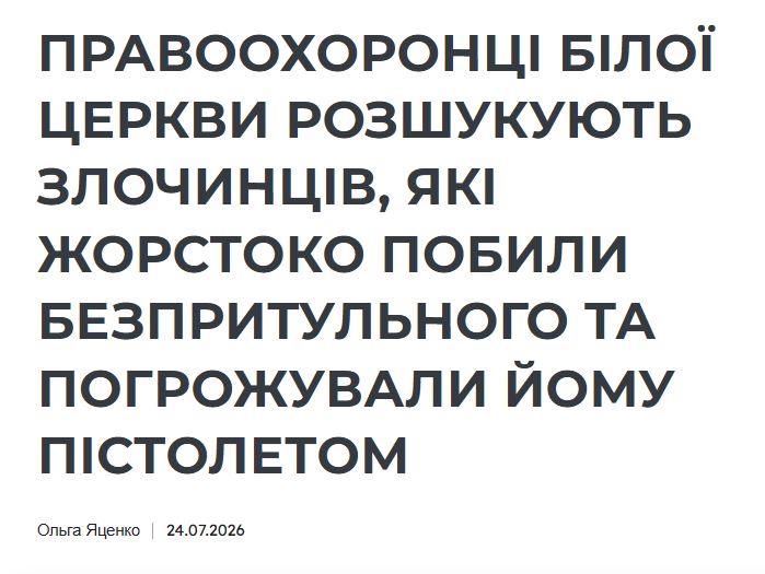 В Белой Церкви боевики 21-й ОМБр избили и угрожали пистолетом местного жителя