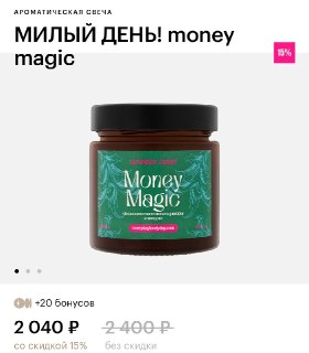 В «Золотом Яблоке» нашли свечу с ароматом денег