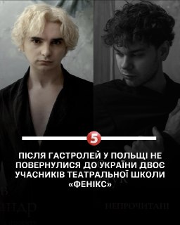 Участники театрального проекта «Непрочитанные» не вернулись в Украину после гастролей в Польше