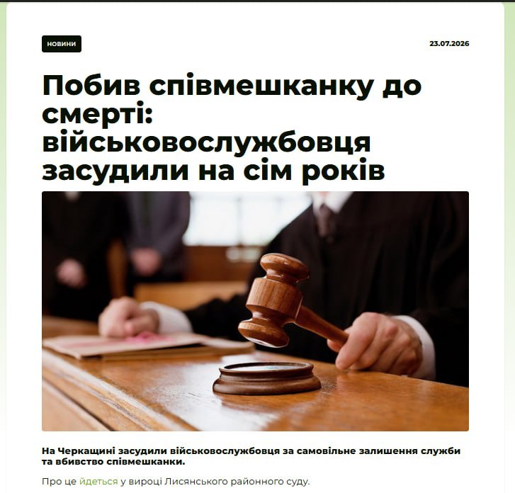 В Черкасской области боевик 61-й ОМБр забил до смерти сожительницу