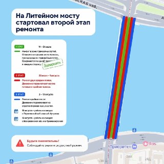 На Литейном мосту начался второй этап ремонта
