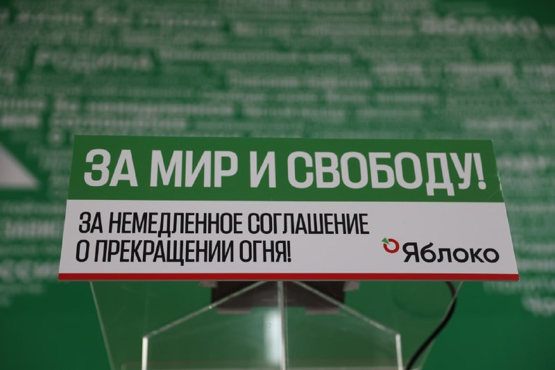 ТИК Петрозаводска отказала партии «Яблоко» в регистрации списка кандидатов на муниципальных выборах