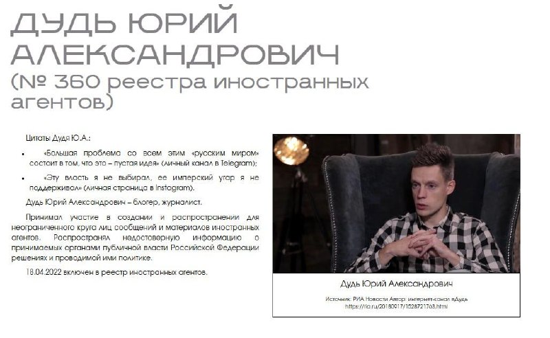 Минюст РФ запустил онлайн-выставку о лицах и организациях из реестра иноагентов