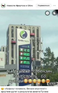 В Иркутске на АЗС по пути следования Путина вывесили старые ценники на бензин
