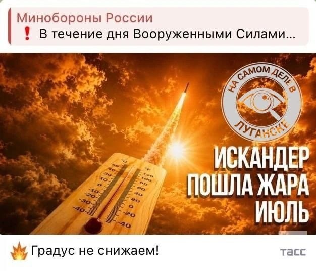 Минобороны РФ опубликовало мем про удары «Искандером»