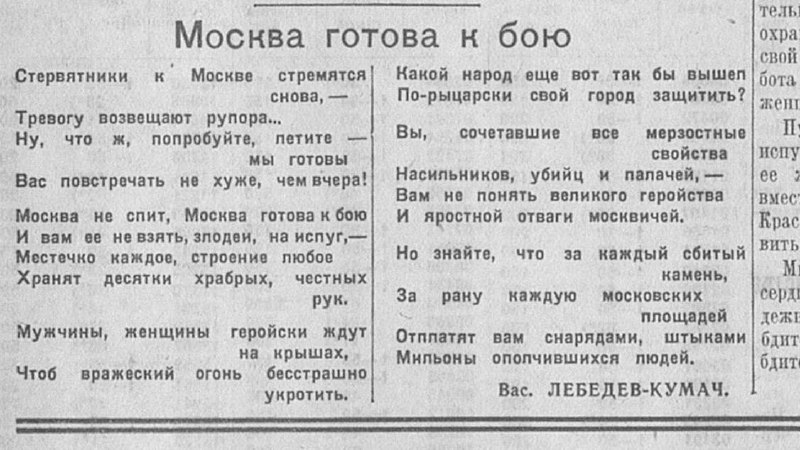 История создания стихов о первых бомбардировках Москвы и пленных фашистах в июле 1941 года