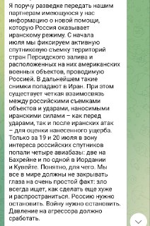 Заявление Украины о передаче Россией спутниковых снимков Ирану