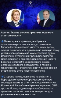 МИД Ирана вызвал представителя Украины из-за атаки на иранское судно