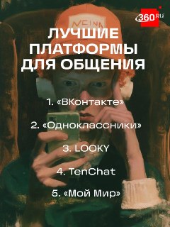 Рынок российских соцсетей перешел к специализации экосистем