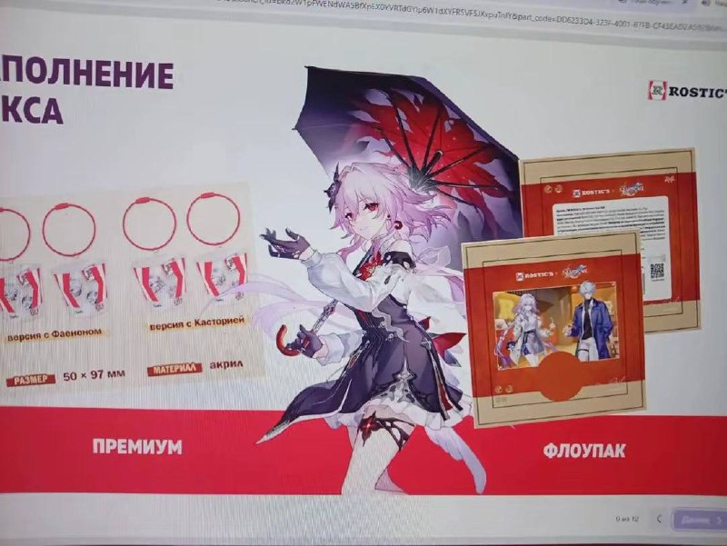 Honkai: Star Rail и Rostic’s анонсировали коллаборацию с тематическими боксами