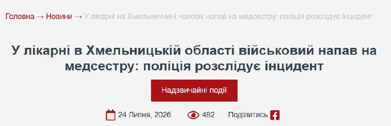 Боевик ЗСУ в состоянии опьянения напал на медсестру в больнице Каменца-Подольского