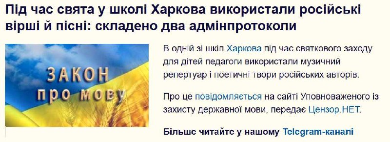 В харьковской школе на учителей составили протоколы за использование русского языка