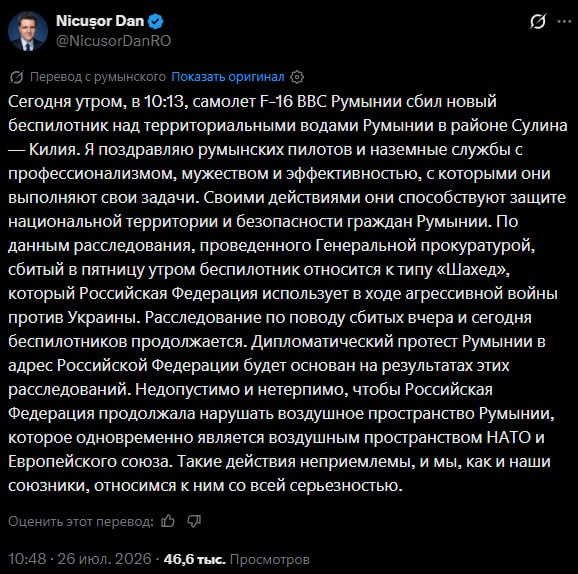 Румыния сбила третий беспилотник «Герань» за три дня