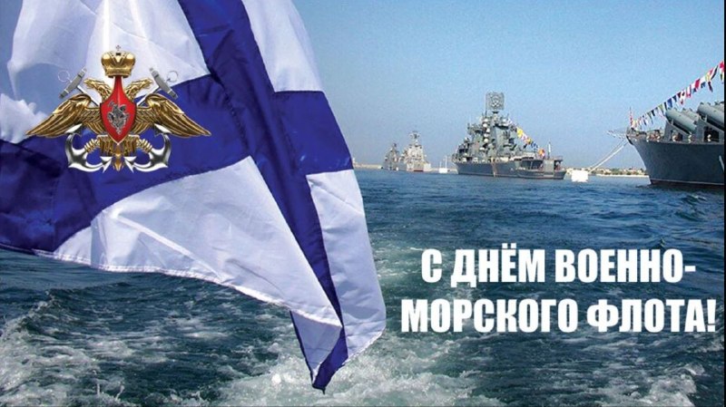 Сбор средств в поддержку семей военных моряков к Дню ВМФ