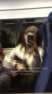 Девушка рассказала о необычном опыте поездки в такси класса «комфорт-бизнес-плюс»
