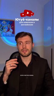 Топ YouTube-каналов для изучения английского языка