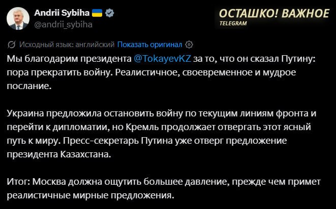 Глава МИД Украины поблагодарил Токаева за призыв к заморозке конфликта