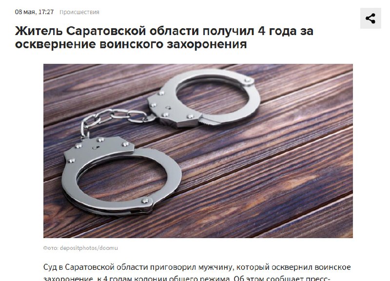 Обсуждение ответственности за осквернение памятников и Вечных огней