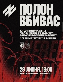В Киеве планируется массовое собрание «Азова» и их сторонников