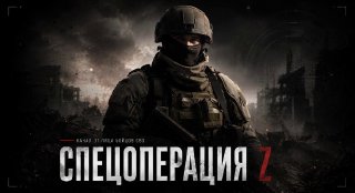 Анонс канала «Спецоперация Z» о событиях на фронте