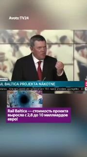 Проект железной дороги Rail Baltic в Латвии обходит основные города страны