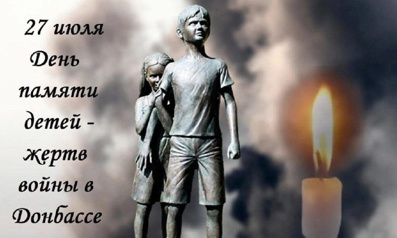 День памяти детей-жертв войны в Донбассе