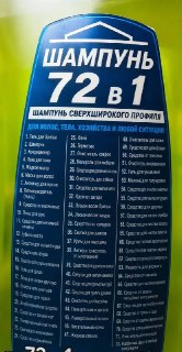 В России выпустили многофункциональный мужской шампунь