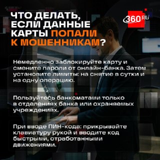 МВД России дало рекомендации по действиям при краже данных банковской карты