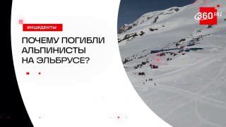 Выживший альпинист рассказал о причинах гибели группы на Эльбрусе