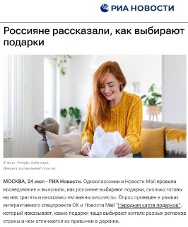 «Одноклассники» представили интерактивную карту подарочных привычек жителей регионов России